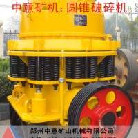 ,圓錐破碎機(jī)價(jià)格,圓錐破碎機(jī)廠家,高能圓錐破碎機(jī),液壓圓錐式破碎機(jī)首選中意