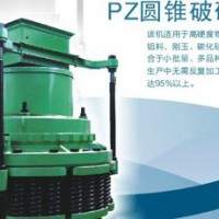 pz圓錐破碎機