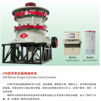 單缸液壓圓錐機(jī)