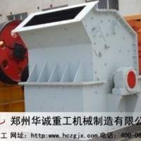 華誠重工大量現(xiàn)貨供應(yīng)顎式破碎機(jī)