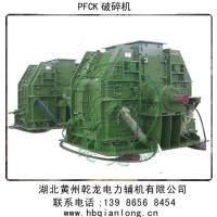 PFCK可逆反擊錘式破碎