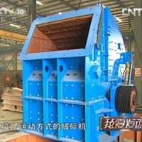 HCP液壓反擊式破碎機(jī)