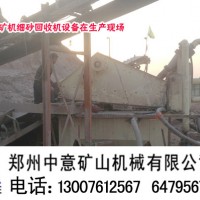 貴州貴陽最先進效益高的沙場細沙回收機使用現(xiàn)場案例