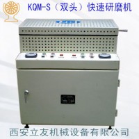 雙頭快速球磨機(jī)