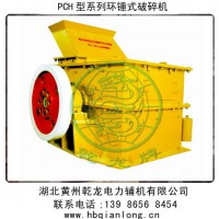 PCH系列環(huán)錘式破碎機(jī)