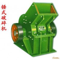 錘式破碎機(jī)