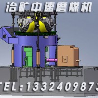 供應(yīng)冶礦中速磨煤機【廠家】