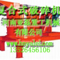 供應高效優(yōu)質(zhì)復合式破碎機價格