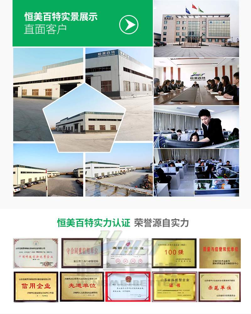 山東恒美百特集團(tuán)_14