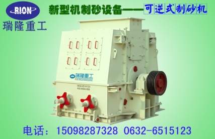 細(xì)碎機粉碎機可逆式制砂機一機多用