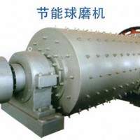 節(jié)能球磨機