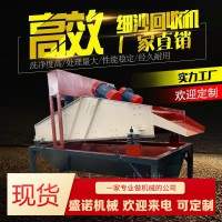 供應(yīng)細砂回收設(shè)備/細