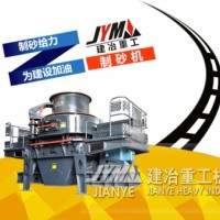 山東濟(jì)南制砂機(jī) JYS制砂設(shè)備 5-16mm細(xì)石料制砂機(jī)