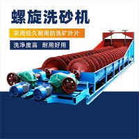 新型螺旋式洗沙機蛟龍洗沙機洗石機小型全套洗沙機設(shè)備