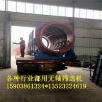 廣東振動篩廠家 煤矸石石英砂滾筒篩機(jī)無軸圓筒篩分機(jī)