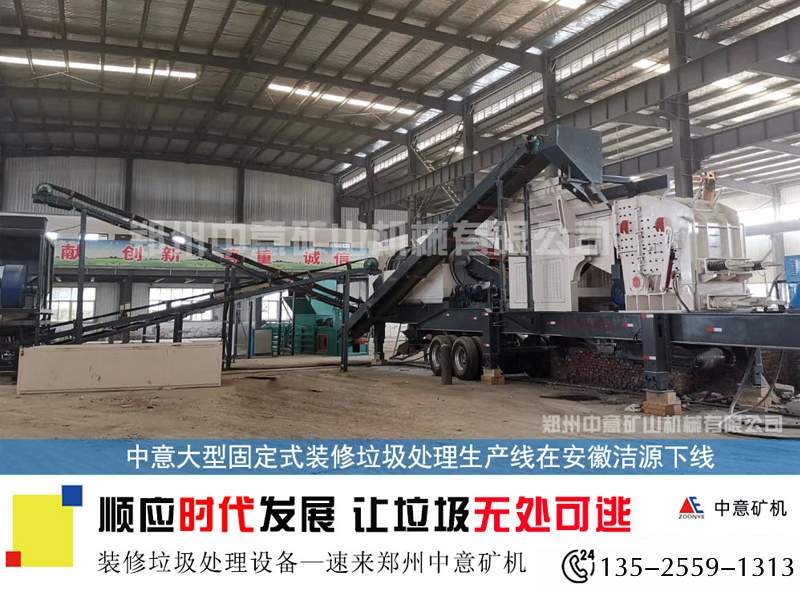 裝修垃圾處理設(shè)備案例