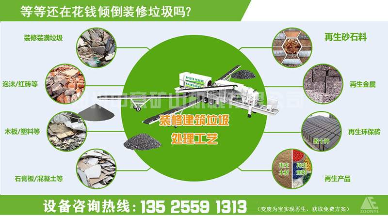 裝修垃圾處理設(shè)備