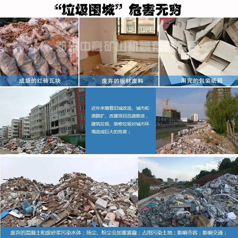 裝修垃圾危害和影響