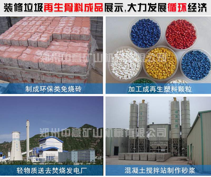 裝修垃圾再生利用效益