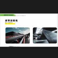 棗莊鑫金山機械皮帶輸送機