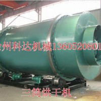 三筒烘干機(jī)