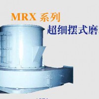 MRX系列超細(xì)擺式磨機(jī)