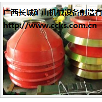 圓錐破碎機(jī)配件高錳鋼破碎壁&軋臼壁