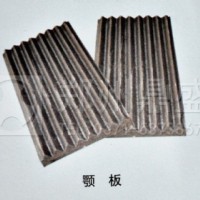 顎破顎板|滿天星顎板|耐磨顎板