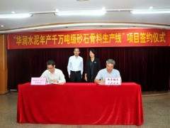 華潤水泥年產(chǎn)1000萬噸砂石骨料項目征地啟動 今年開工