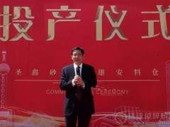 中國建材聯(lián)合會(huì)喬龍德會(huì)長調(diào)研淶水圣鑫礦業(yè)！