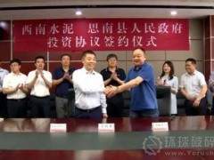 總投資9000萬元，年產(chǎn)200萬噸精品砂石骨料新型環(huán)保生產(chǎn)線暨配套120萬方商品混凝土攪拌站簽約