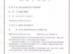 泉工股份榮獲法國巴黎國際發(fā)明技術金獎