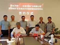 東北大學(xué)與本溪龍新礦業(yè)采用國內(nèi)先進(jìn)采選礦工藝建設(shè)現(xiàn)代化綠色深井礦山！