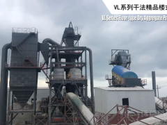 打造高品質(zhì)精品砂石，磊蒙機(jī)械VL系列干法樓式精品骨料站！