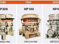 重新定義圓錐破碎，美卓HP圓錐破碎機(jī)30年的卓越表現(xiàn)！