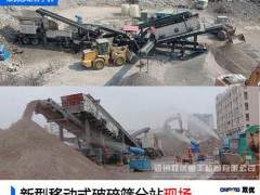 移動粉碎機先進的技術(shù)是對建筑垃圾資源化更強大的支撐