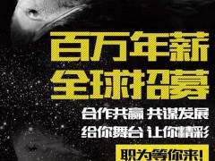 華寶礦機集團百萬年薪全球招募，給你舞臺，讓你精彩！