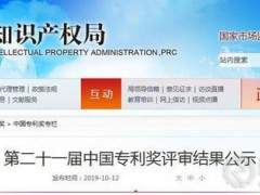 山美股份“一種新型水洗浮選機(jī)”喜獲中國專利優(yōu)秀獎(jiǎng)