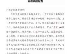 順興石場(chǎng)等10家砂石廠入選廣東疫后建材保障重點(diǎn)名錄