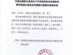 交通部發(fā)函！高速公路免費時間，暫定到6月30日！
