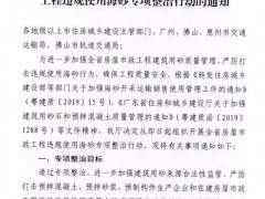 時長4個月，廣東省開展新一輪違規(guī)使用海砂專項整治行動！