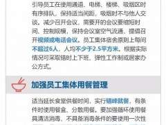 復(fù)工復(fù)產(chǎn)怎么做防控？中國(guó)政府網(wǎng)發(fā)布權(quán)威指南！