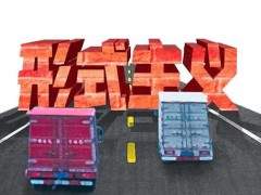 痛批：復產(chǎn)復工陷入“循環(huán)證明”，誰在拖企業(yè)后腿？