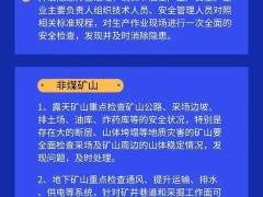 非煤礦山和工貿(mào)行業(yè)企業(yè)復產(chǎn)復工安全措施！