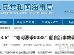 水多砂少 積載不當，采砂船自沉事故官方調查報告公開