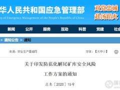 礦山人注意了！今年起全國尾礦庫數(shù)原則上只減不增！