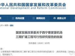 砂石剛需，國家發(fā)改委剛剛批復(fù)一機(jī)場項(xiàng)目，總投資達(dá)105億~