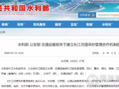 中央三部門聯(lián)合統(tǒng)管長江采運砂！砂石船將24小時監(jiān)控！