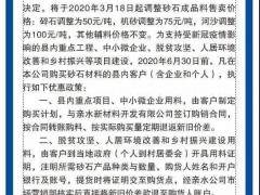 南部宣布,砂石材料“漲價!”—碎石50元/噸 機砂75元/噸 河砂100元/噸