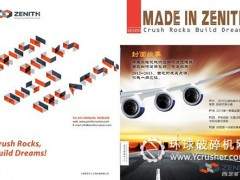 《Made In ZENITH》第二期正式發(fā)行：立足行業(yè) 展現(xiàn)西芝靈魂團(tuán)隊(duì)的歷練